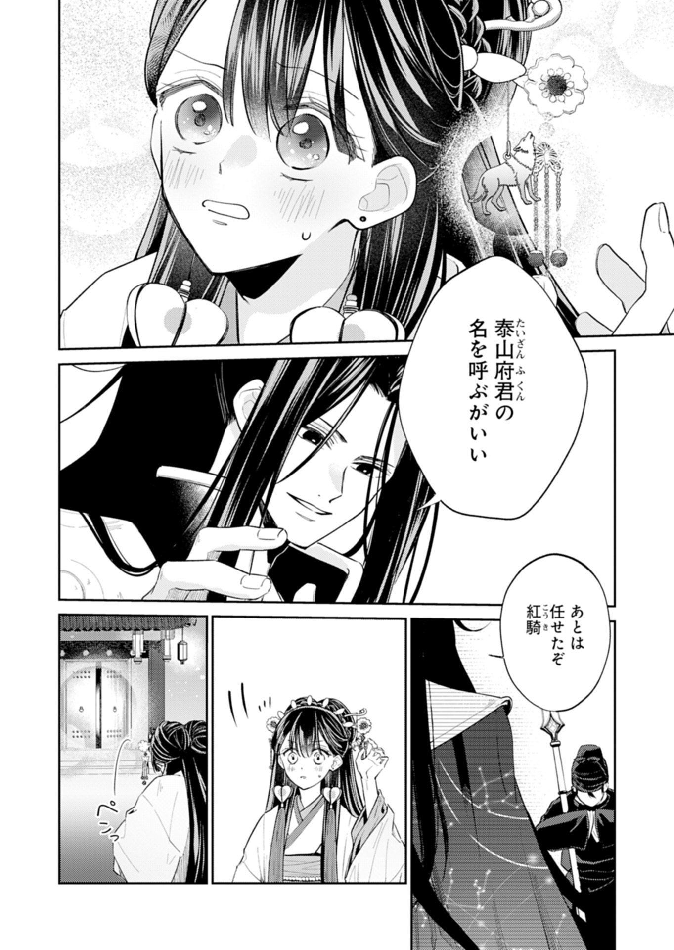 Kohakukoku Sumiyaden: Koukyuu no Yoi ni Gekka wa Kagayaku - Chapter 2.3 - Page 6