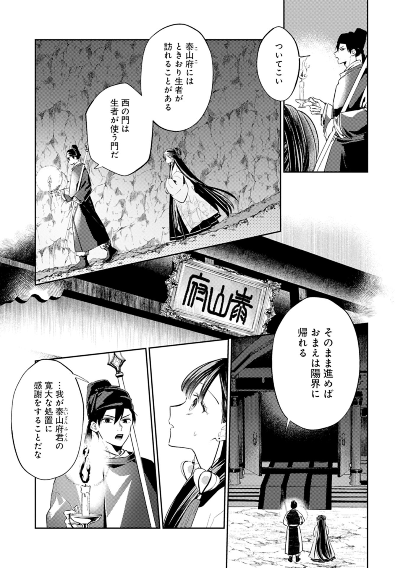 Kohakukoku Sumiyaden: Koukyuu no Yoi ni Gekka wa Kagayaku - Chapter 2.3 - Page 7