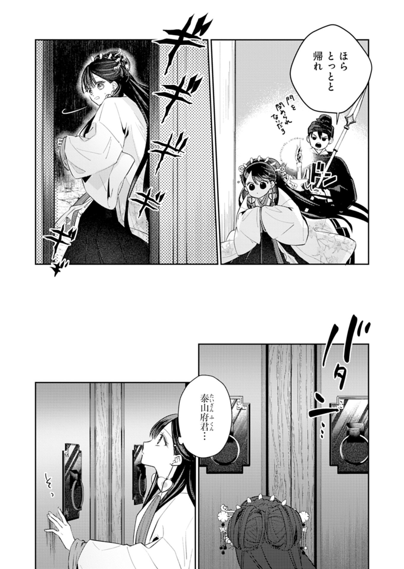 Kohakukoku Sumiyaden: Koukyuu no Yoi ni Gekka wa Kagayaku - Chapter 2.3 - Page 8