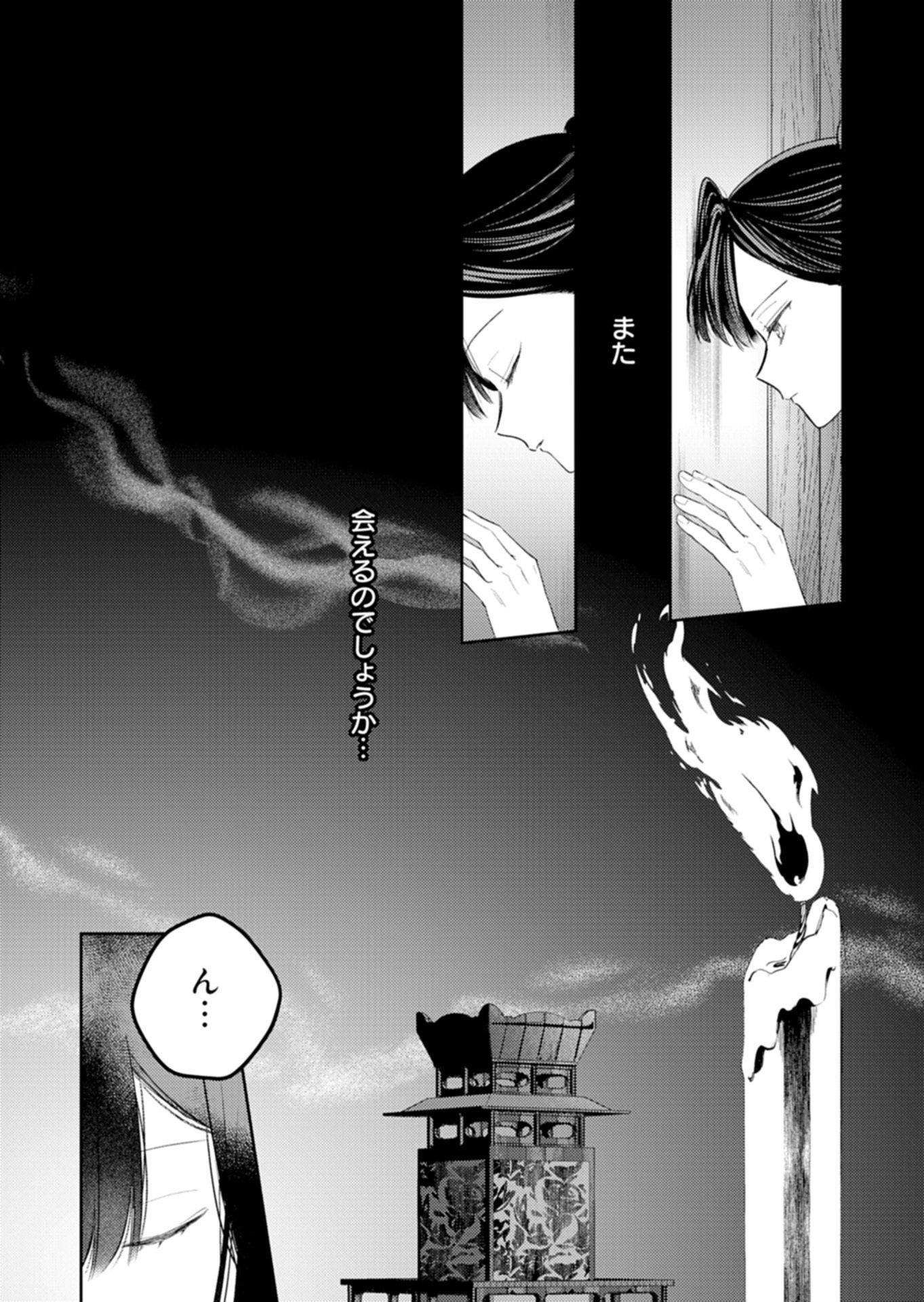 Kohakukoku Sumiyaden: Koukyuu no Yoi ni Gekka wa Kagayaku - Chapter 2.3 - Page 9