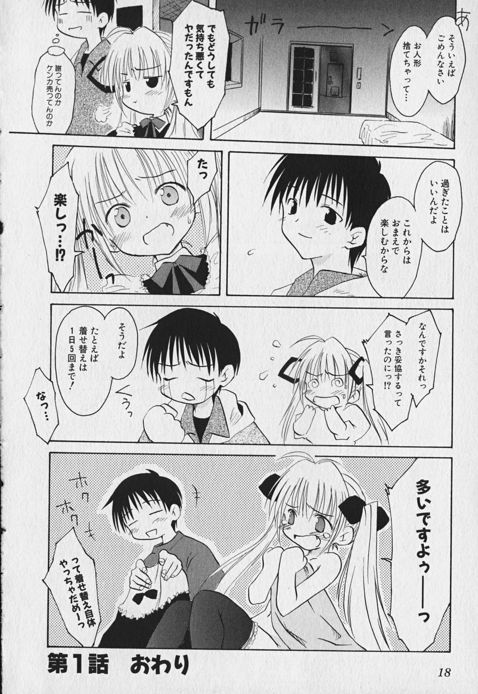 Koharubiyori - Chapter 1 - Page 16