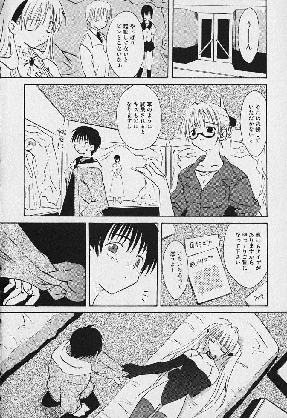 Koharubiyori - Chapter 1 - Page 2