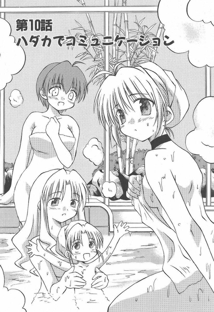 Koharubiyori - Chapter 10 - Page 1