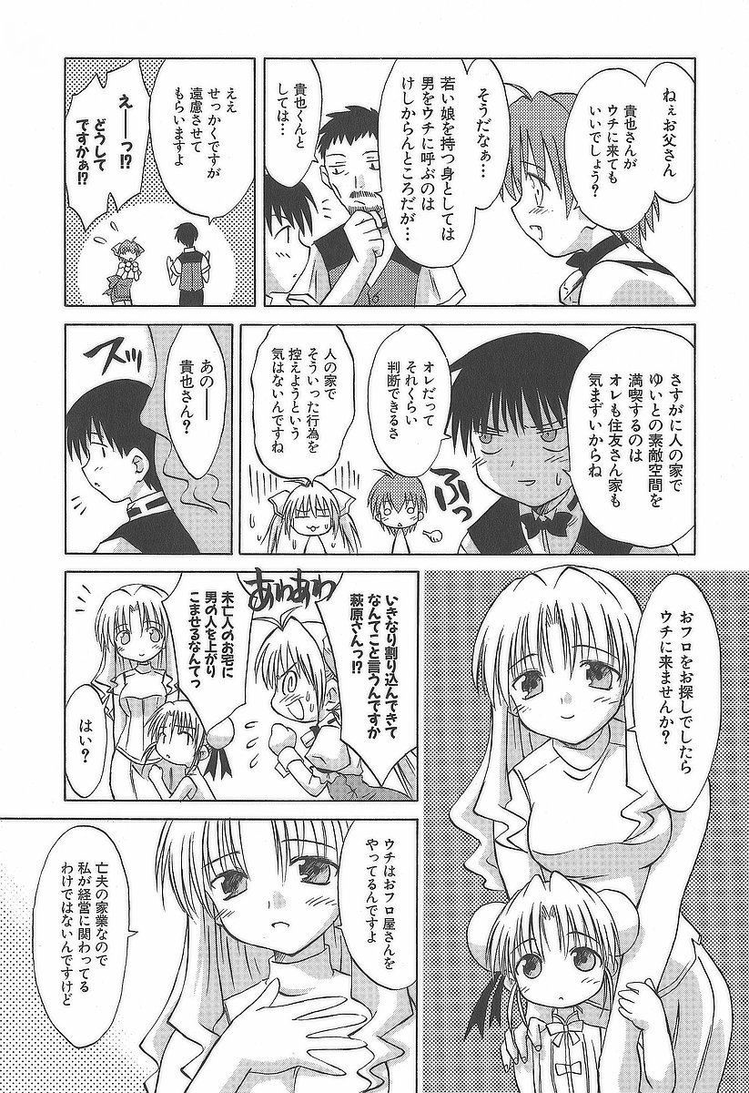 Koharubiyori - Chapter 10 - Page 4