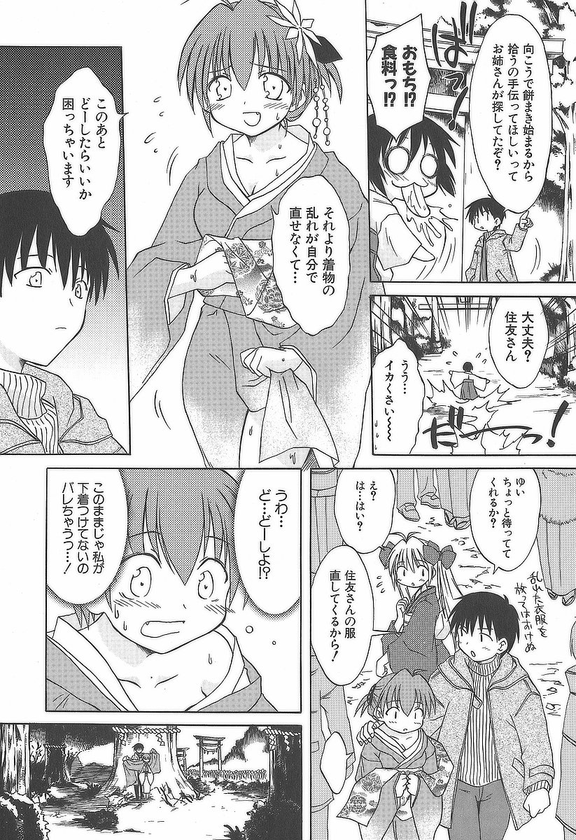 Koharubiyori - Chapter 11 - Page 11