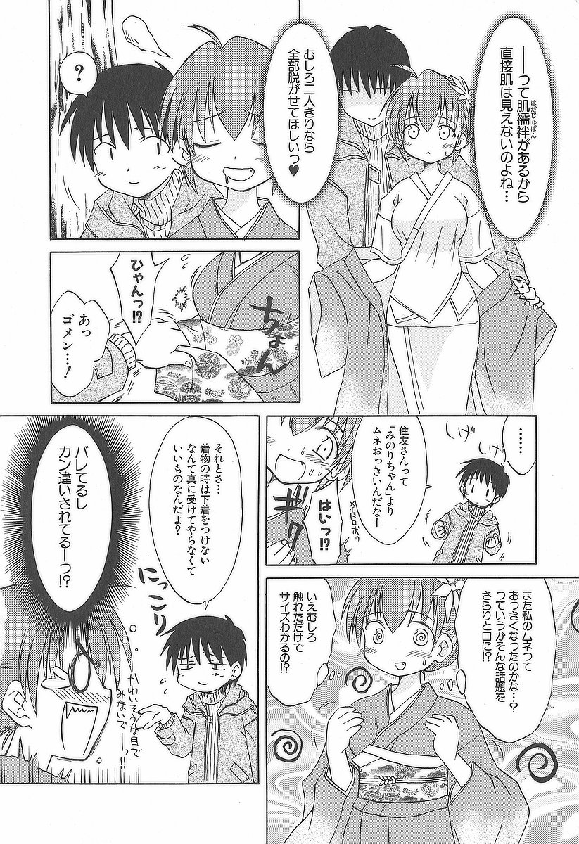 Koharubiyori - Chapter 11 - Page 12