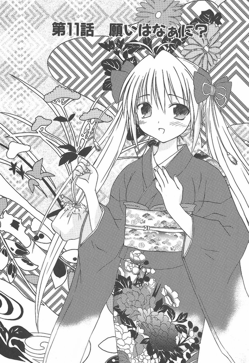 Koharubiyori - Chapter 11 - Page 2