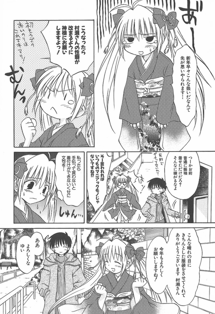 Koharubiyori - Chapter 11 - Page 3