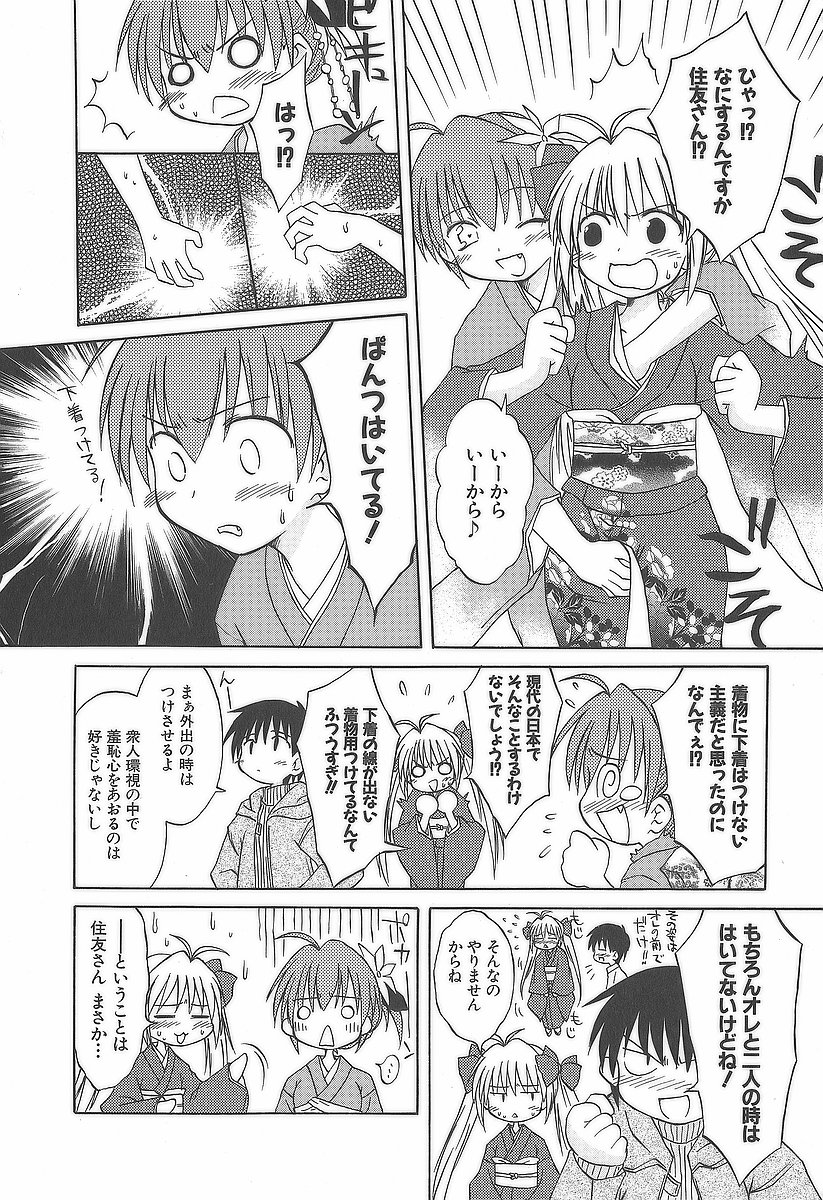 Koharubiyori - Chapter 11 - Page 6