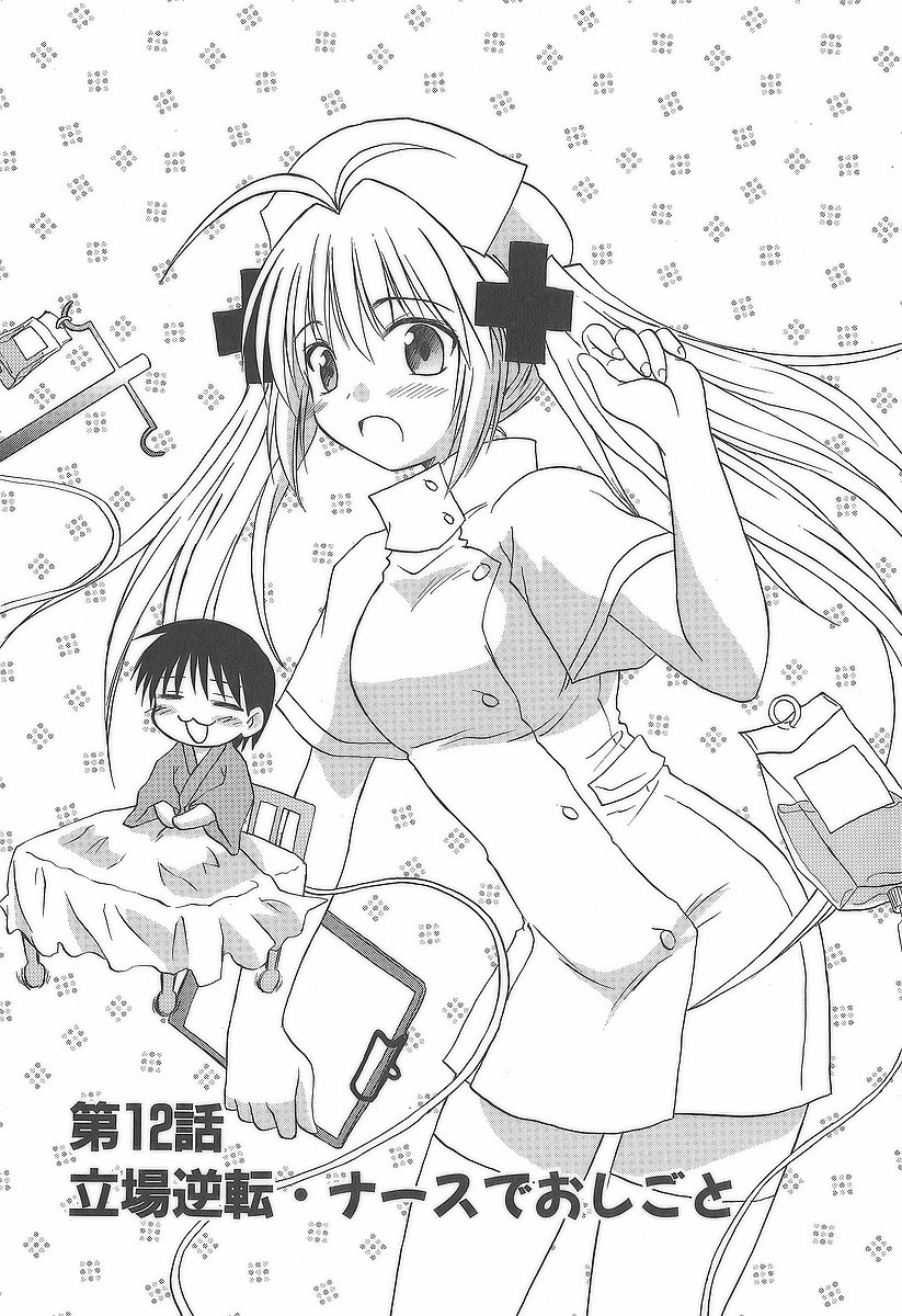 Koharubiyori - Chapter 12 - Page 2