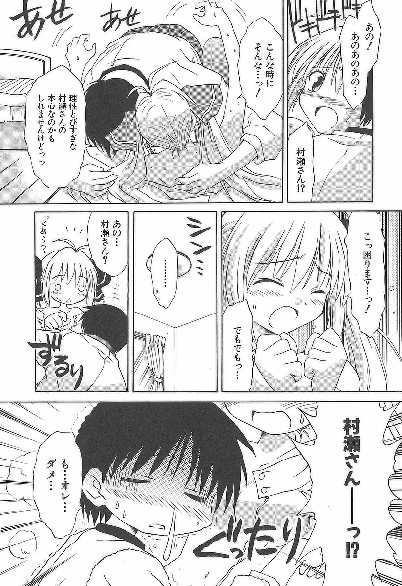 Koharubiyori - Chapter 12 - Page 8