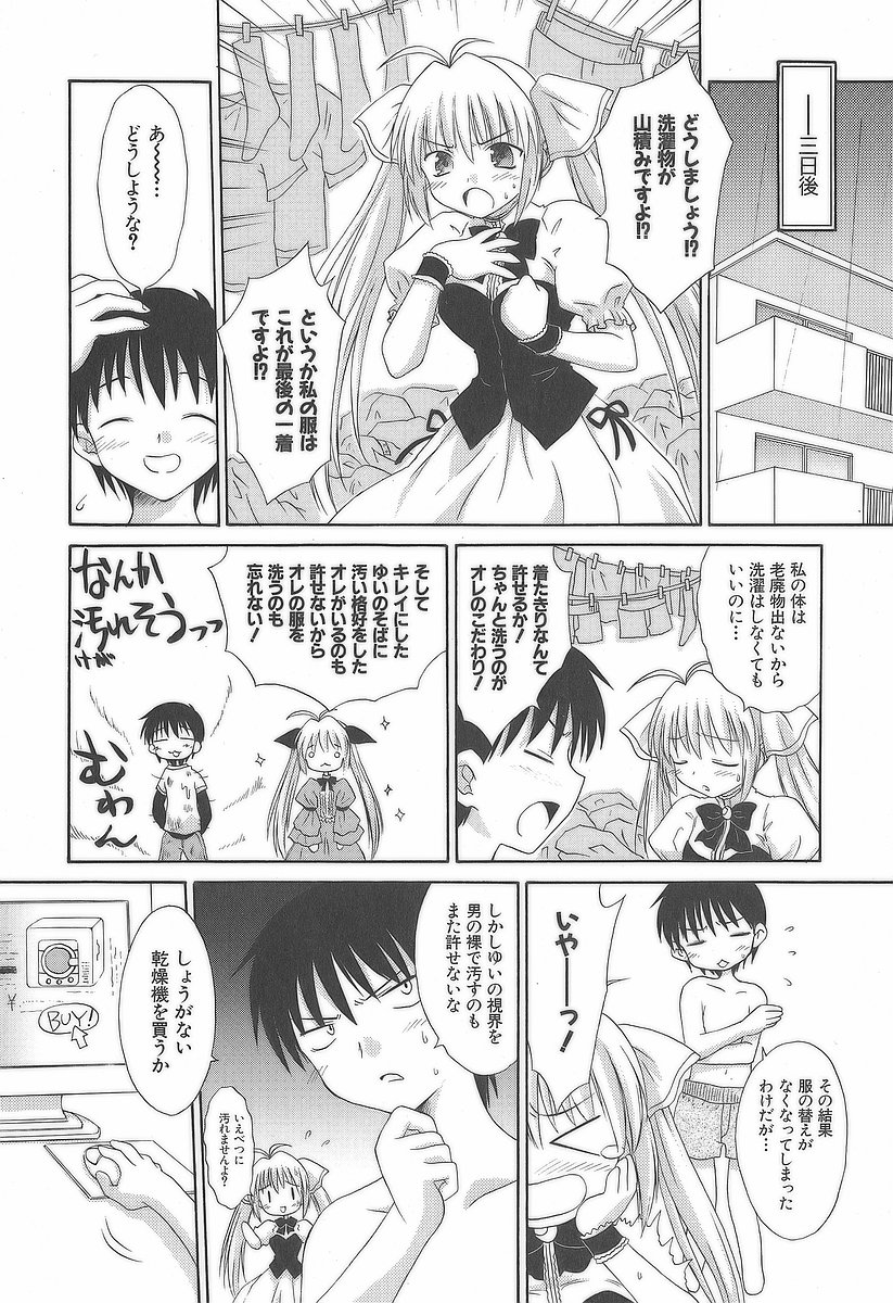 Koharubiyori - Chapter 14 - Page 3