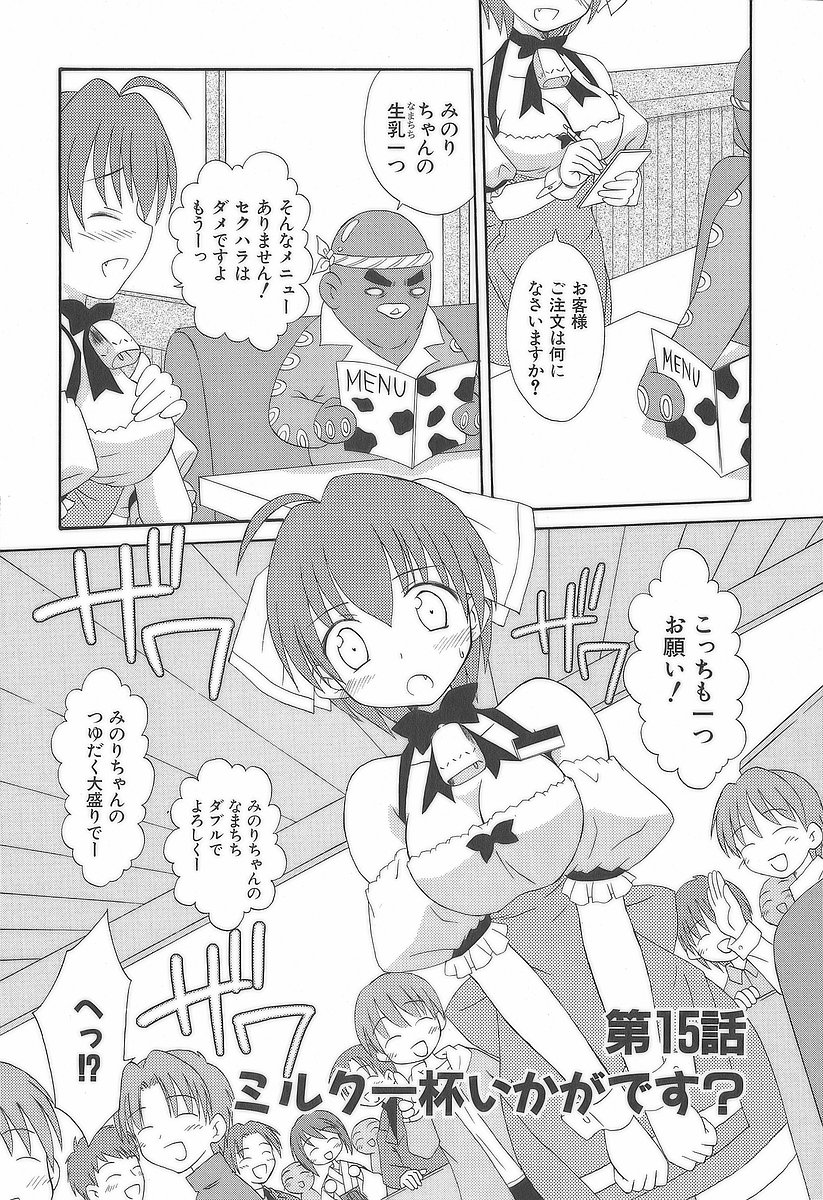 Koharubiyori - Chapter 15 - Page 1