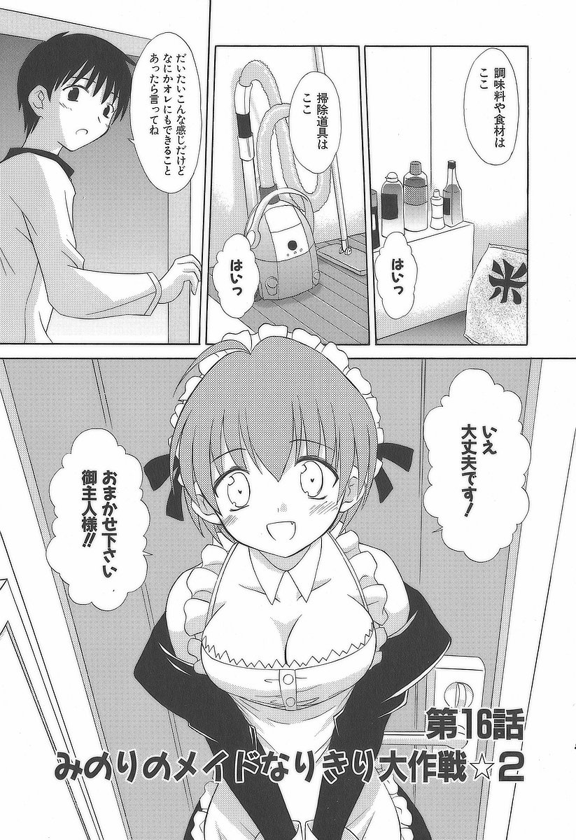 Koharubiyori - Chapter 16 - Page 1