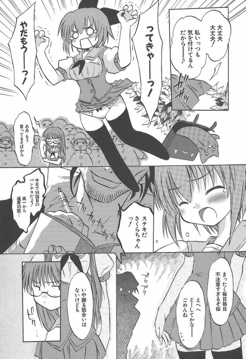 Koharubiyori - Chapter 17.5 - Page 3