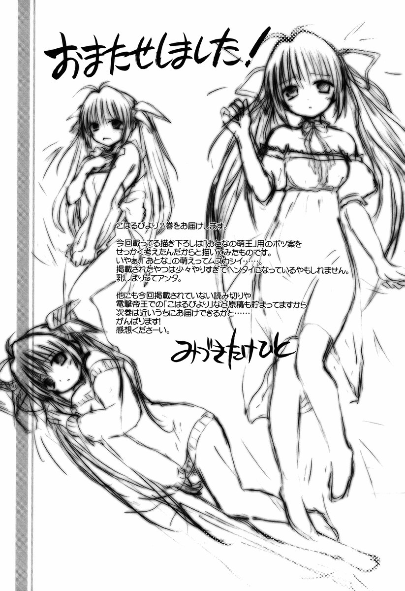 Koharubiyori - Chapter 17.5 - Page 47