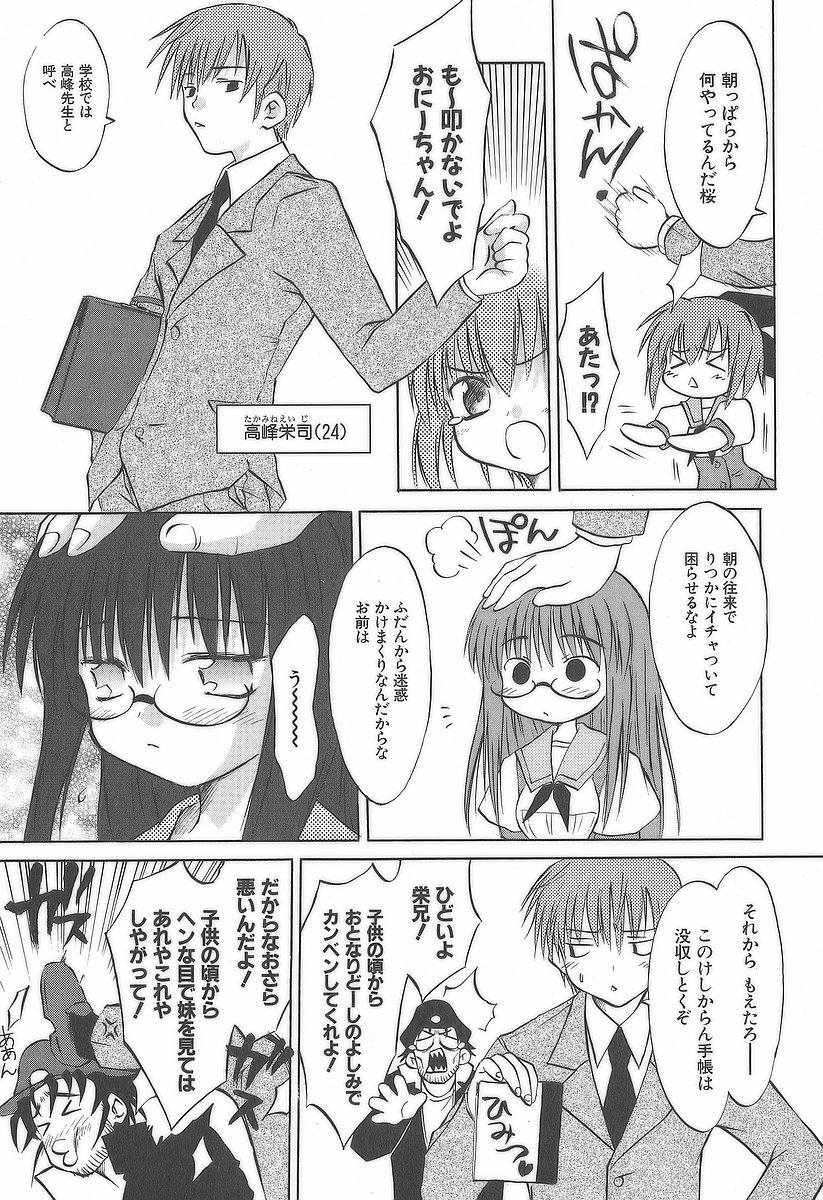 Koharubiyori - Chapter 17.5 - Page 7