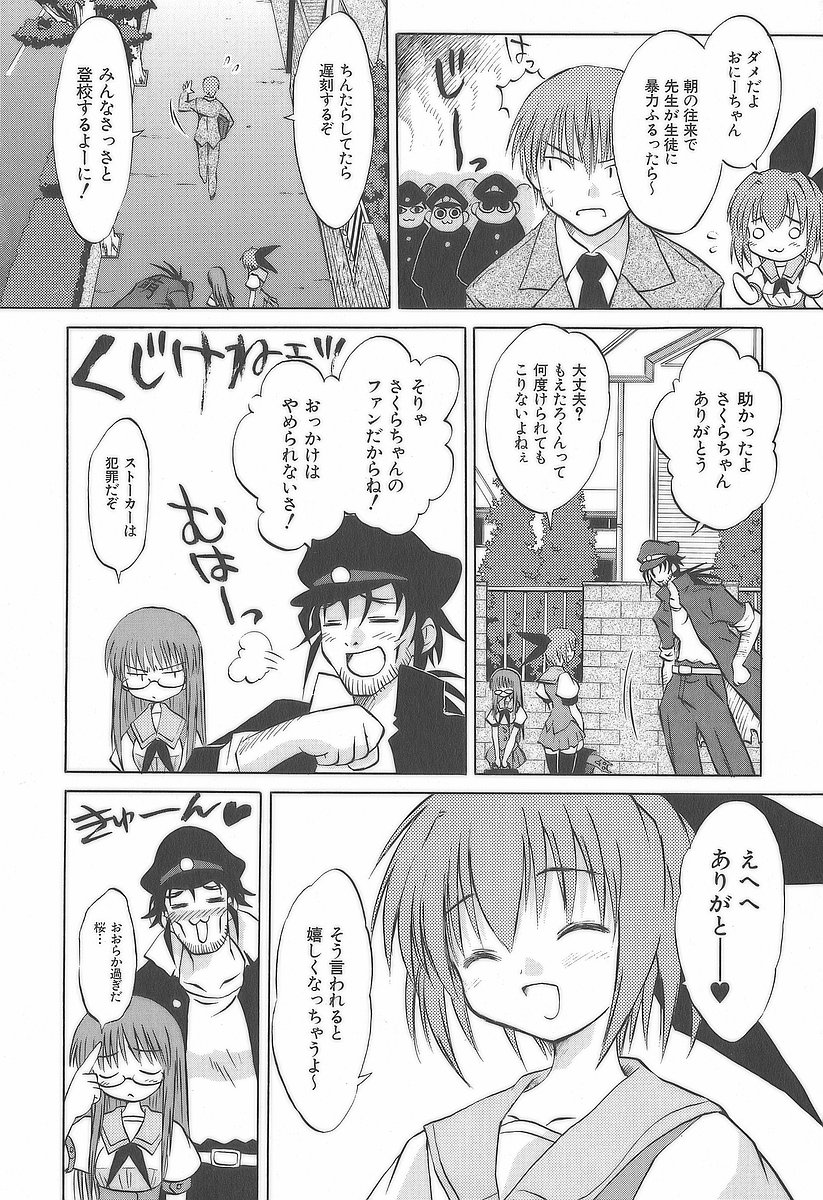 Koharubiyori - Chapter 17.5 - Page 8