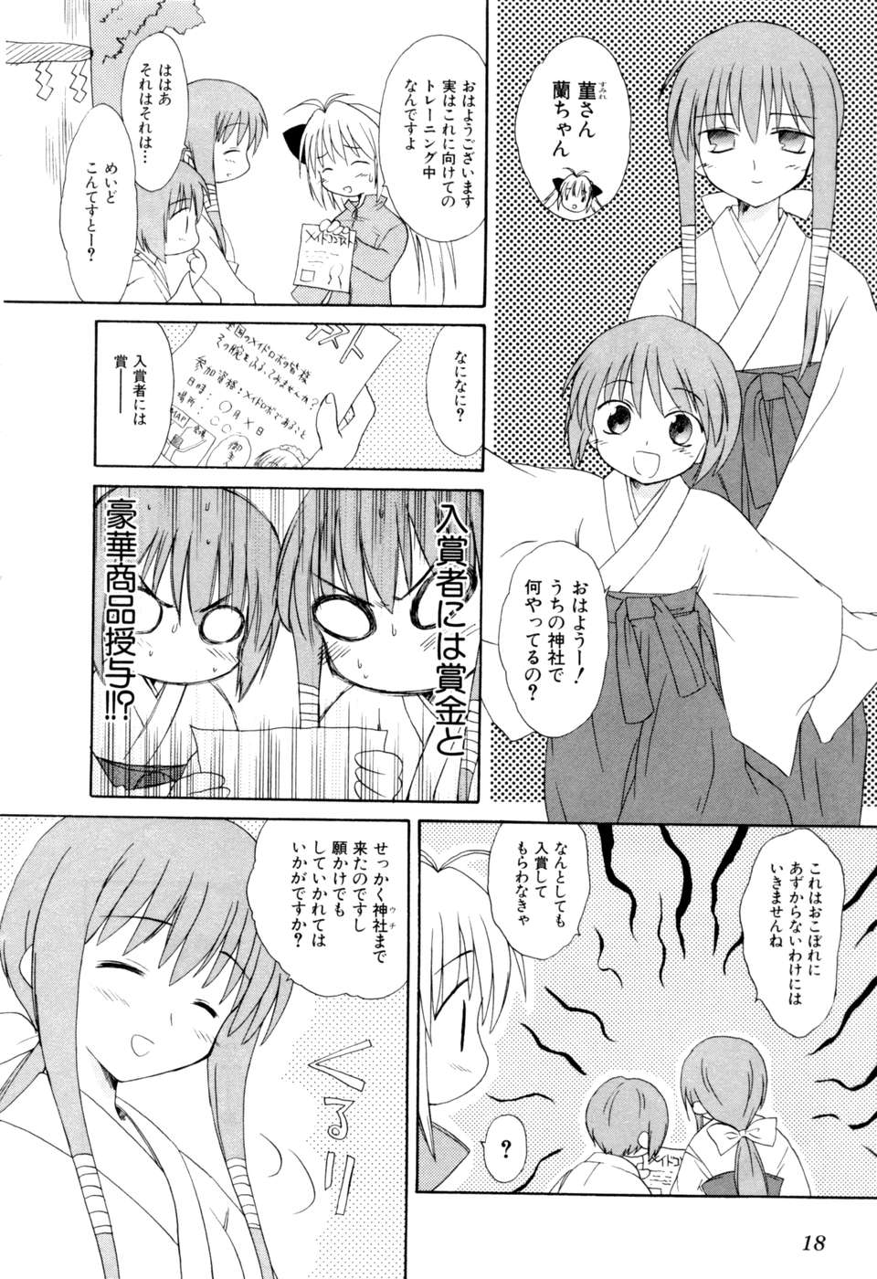 Koharubiyori - Chapter 18 - Page 16