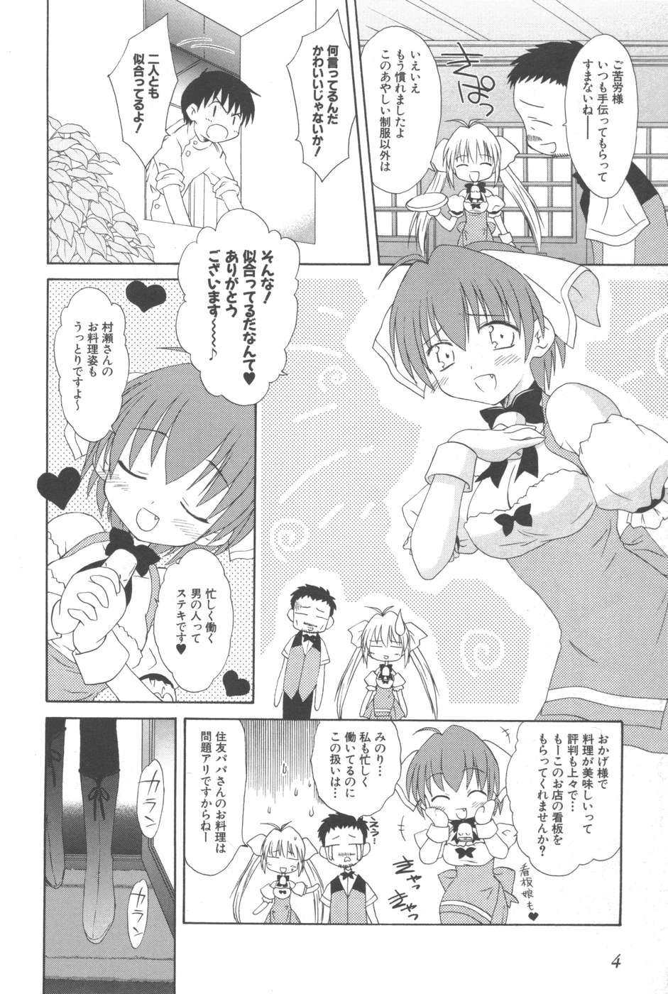 Koharubiyori - Chapter 18 - Page 2