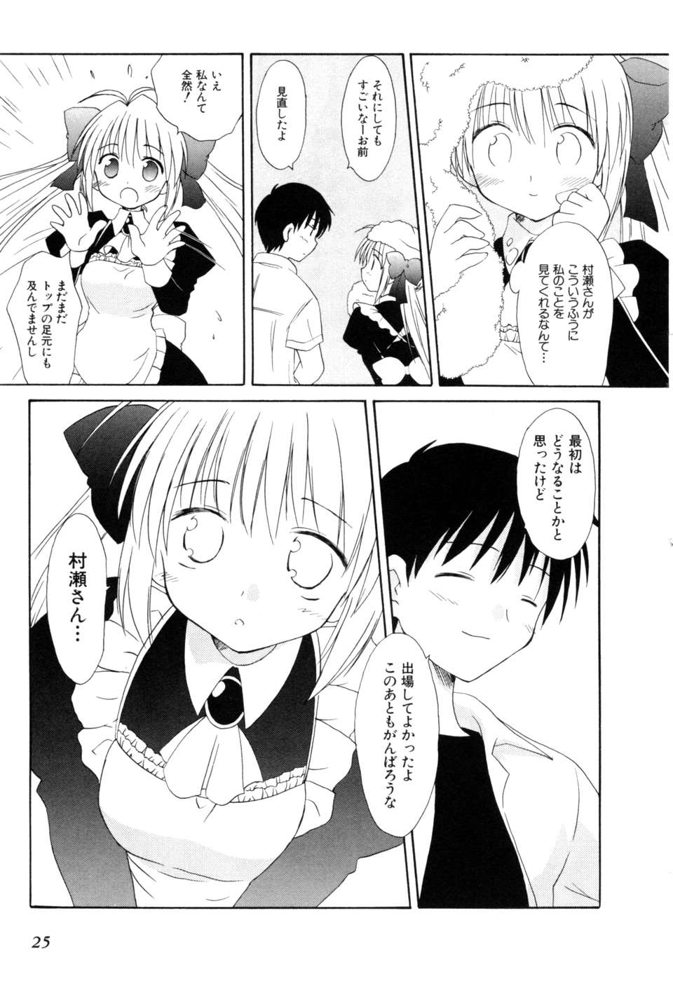 Koharubiyori - Chapter 18 - Page 23