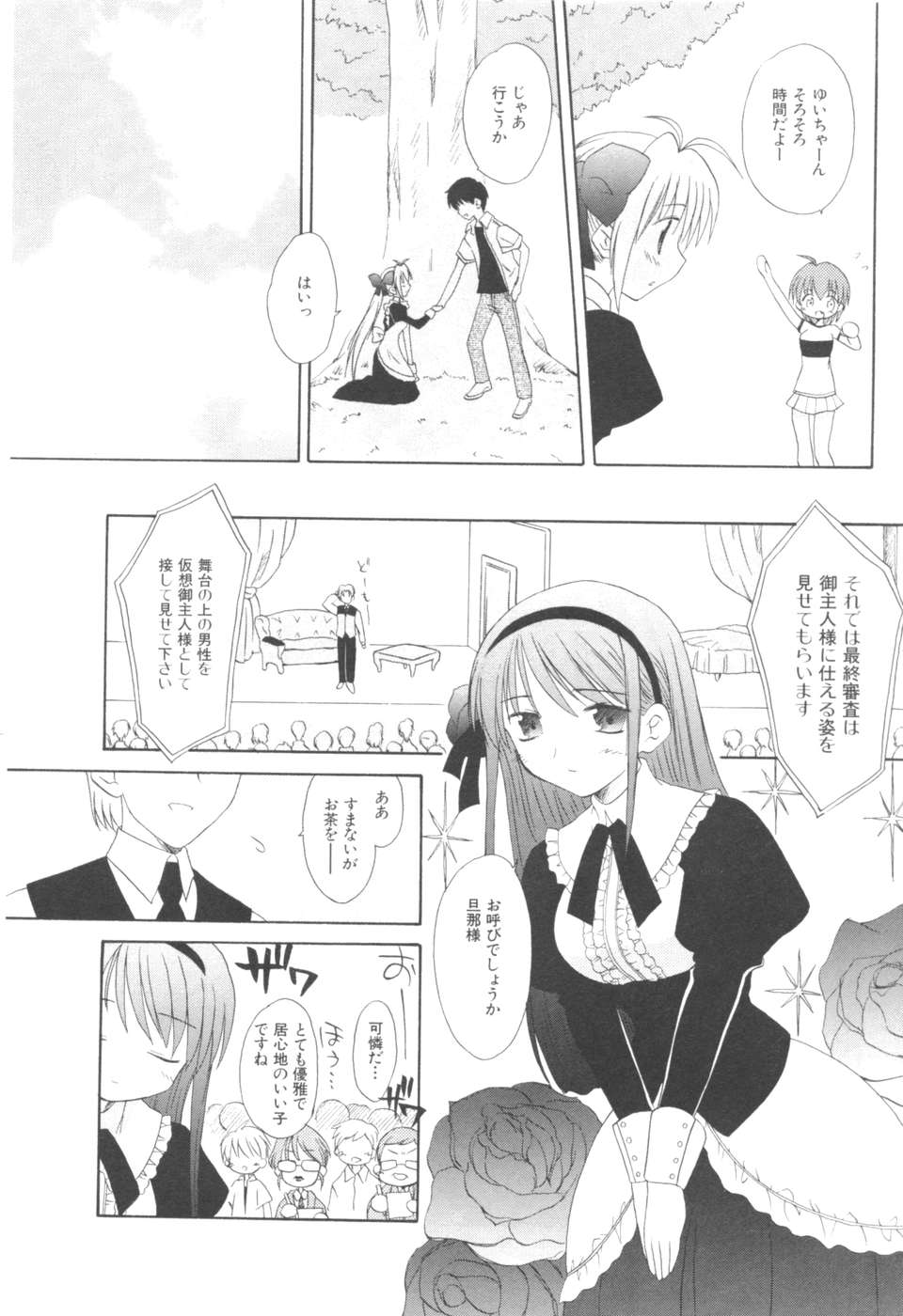 Koharubiyori - Chapter 18 - Page 24