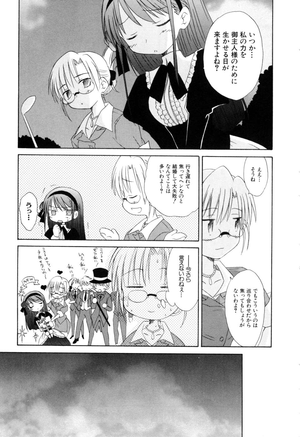 Koharubiyori - Chapter 18 - Page 31