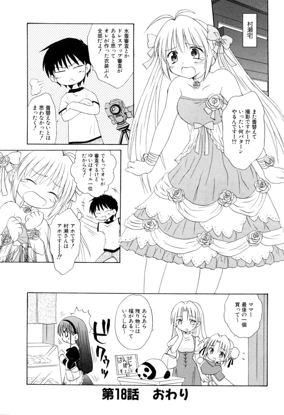 Koharubiyori - Chapter 18 - Page 32