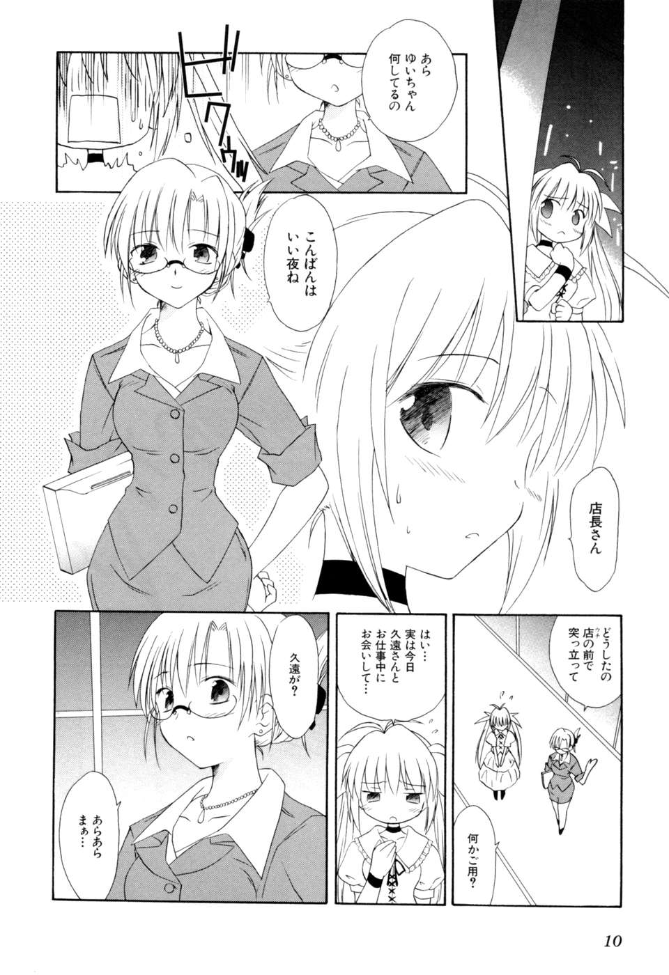 Koharubiyori - Chapter 18 - Page 8