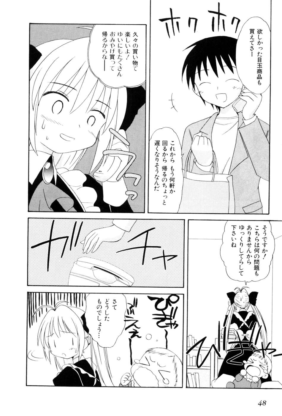 Koharubiyori - Chapter 19 - Page 14