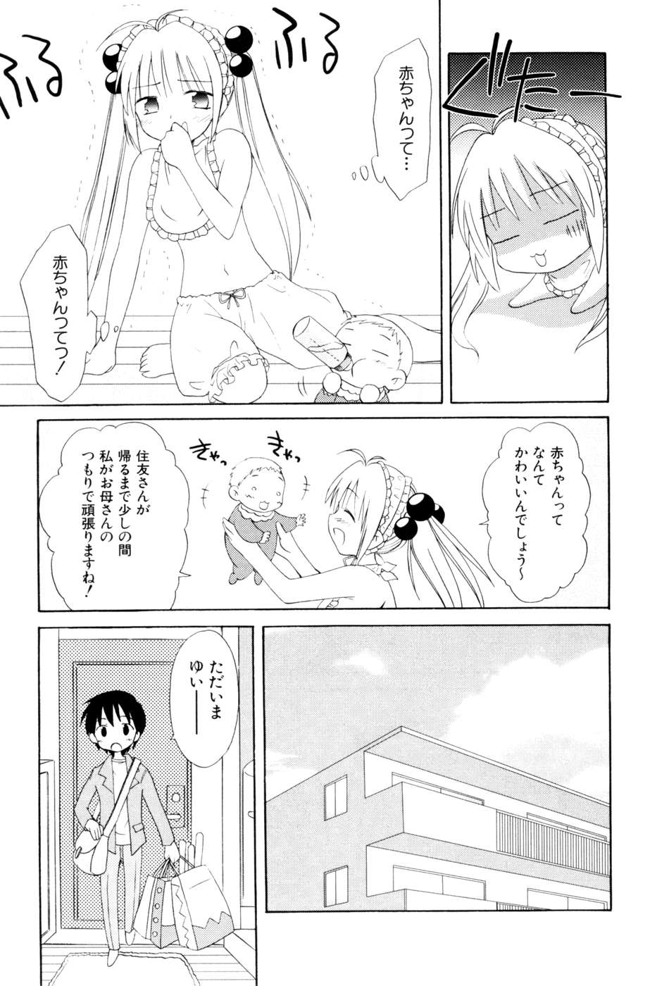 Koharubiyori - Chapter 19 - Page 23