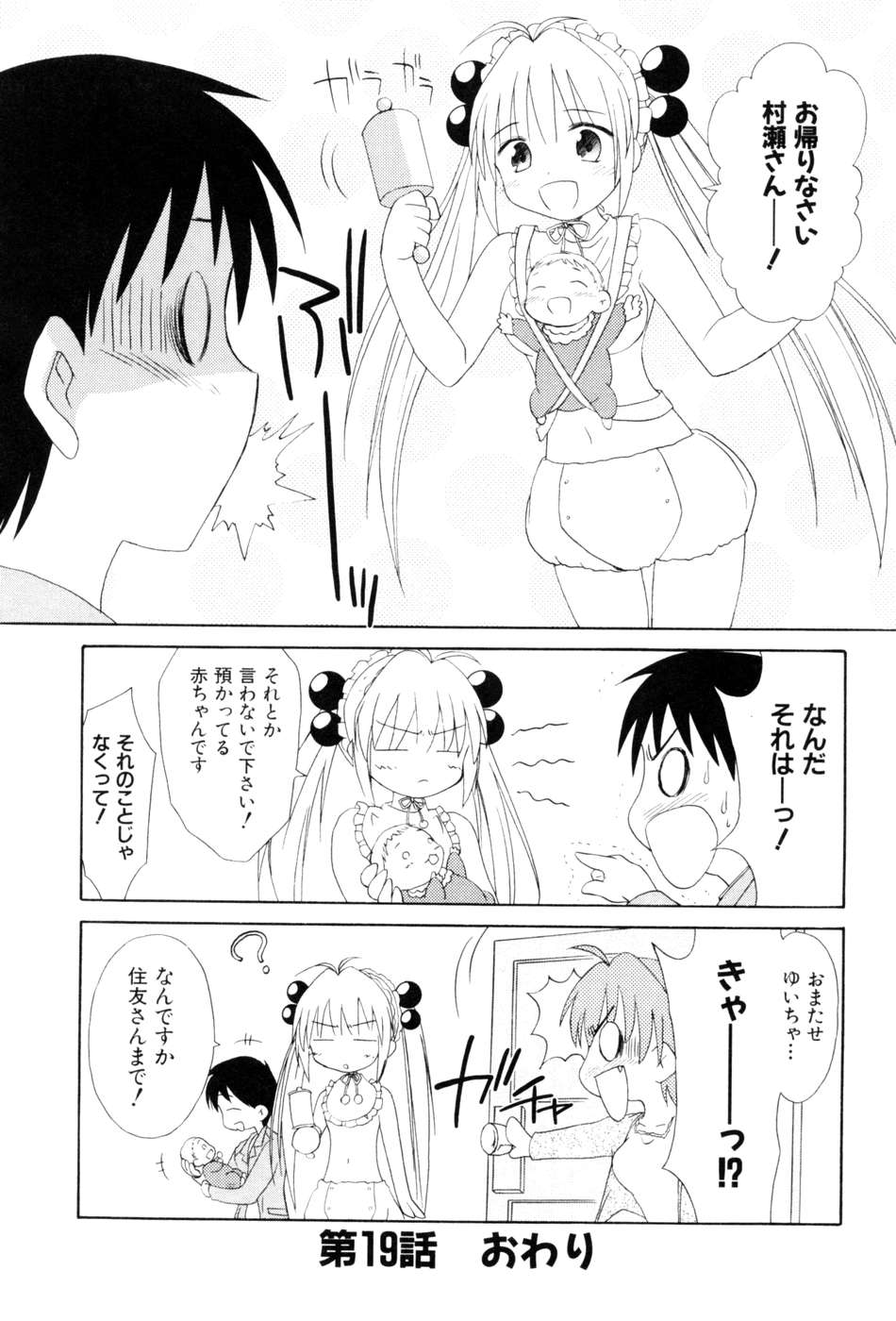 Koharubiyori - Chapter 19 - Page 24