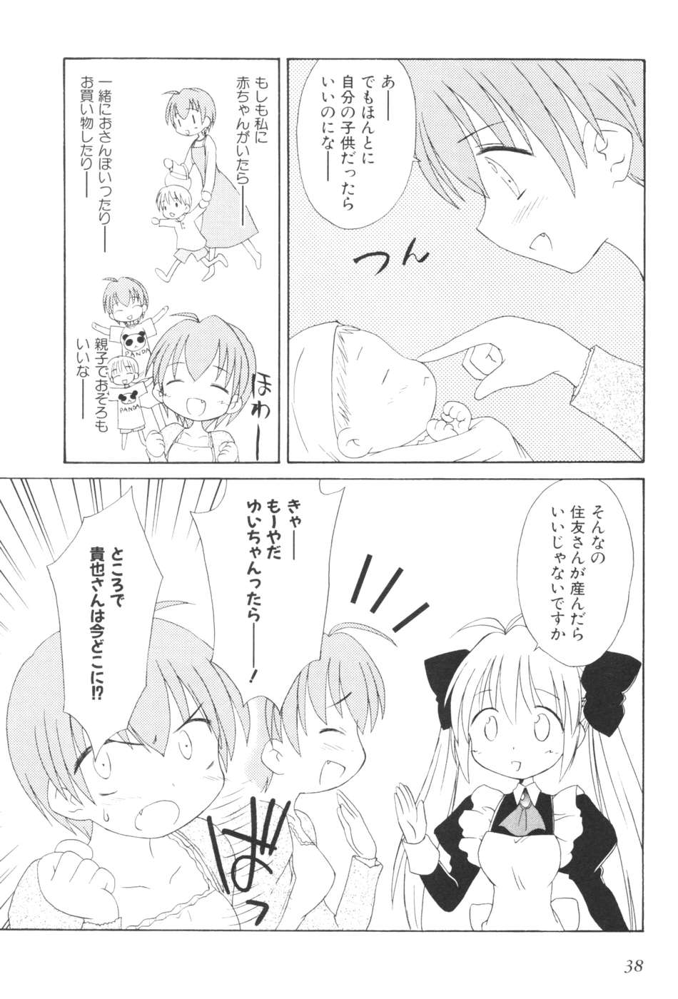 Koharubiyori - Chapter 19 - Page 4