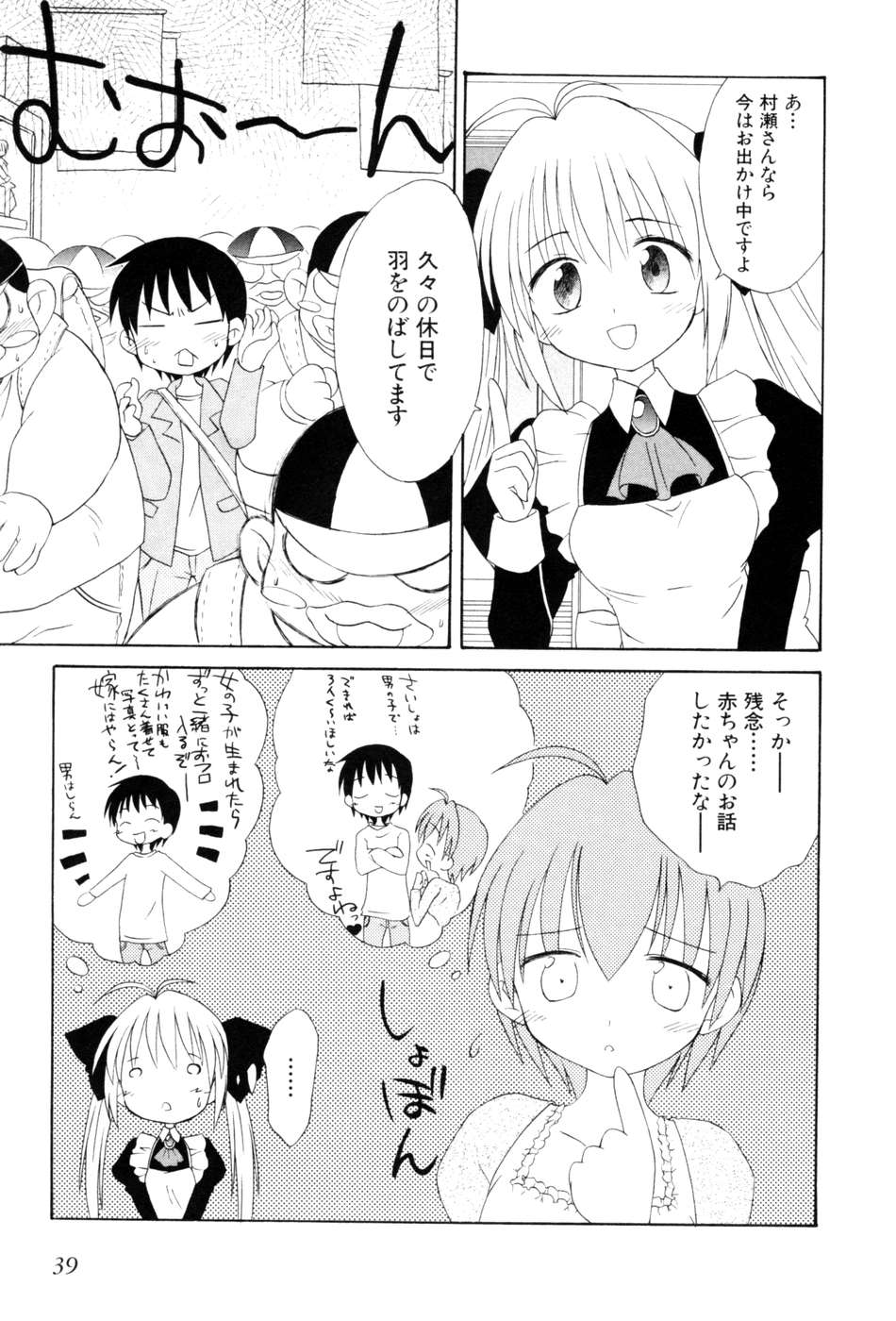 Koharubiyori - Chapter 19 - Page 5