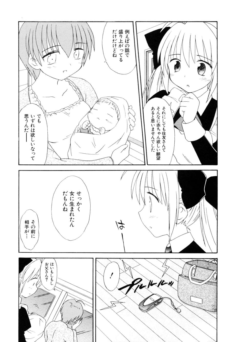 Koharubiyori - Chapter 19 - Page 6