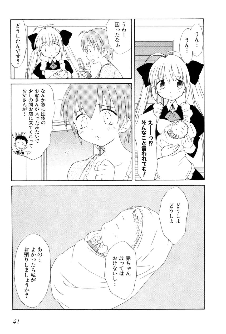 Koharubiyori - Chapter 19 - Page 7