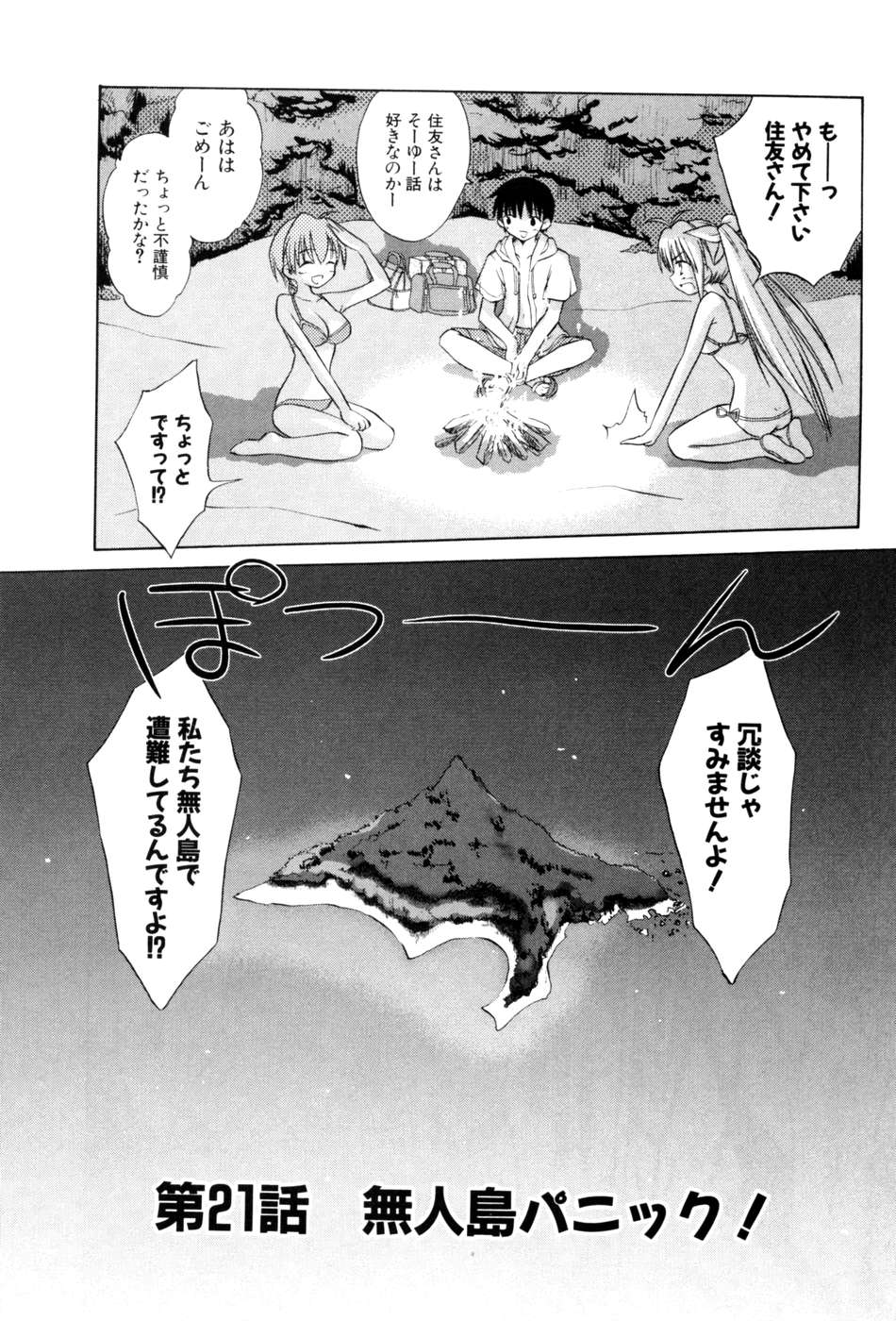 Koharubiyori - Chapter 21 - Page 2