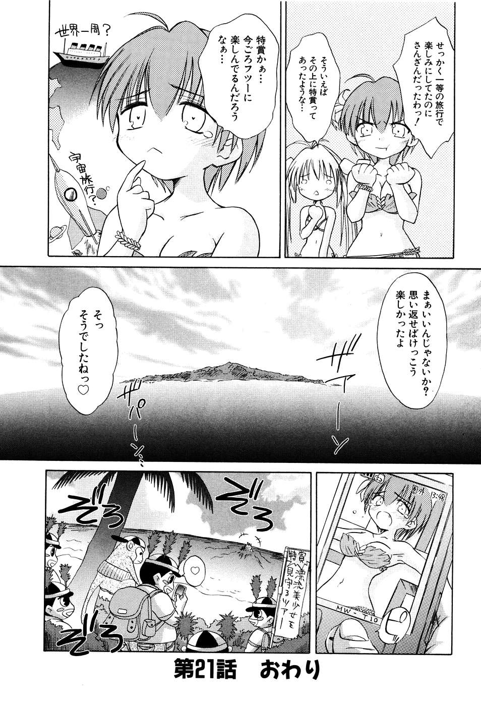 Koharubiyori - Chapter 21 - Page 24