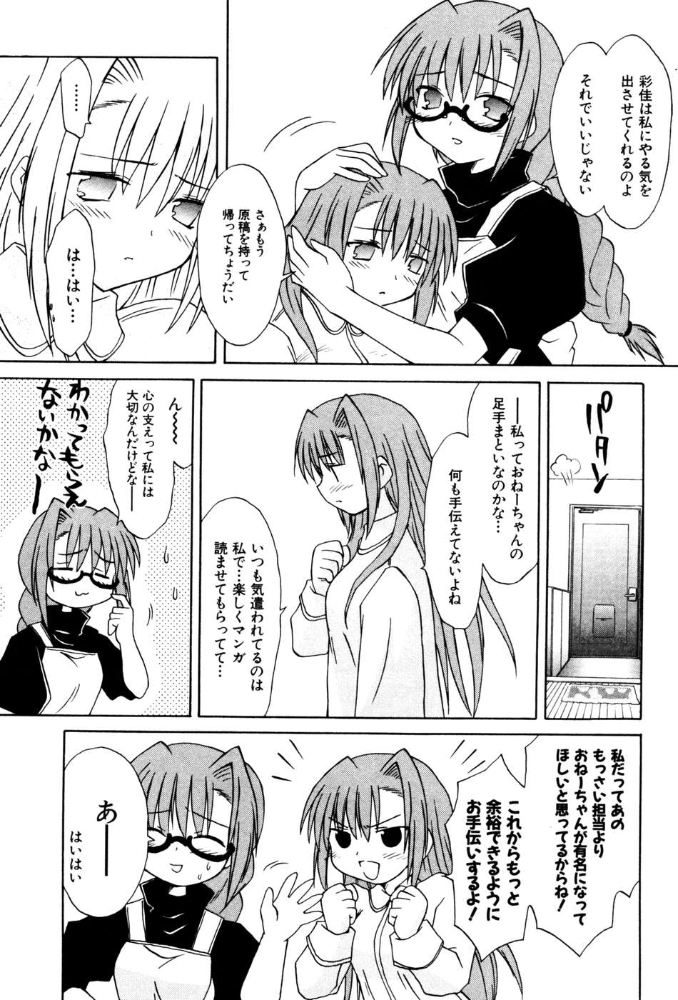 Koharubiyori - Chapter 22.5 - Page 12