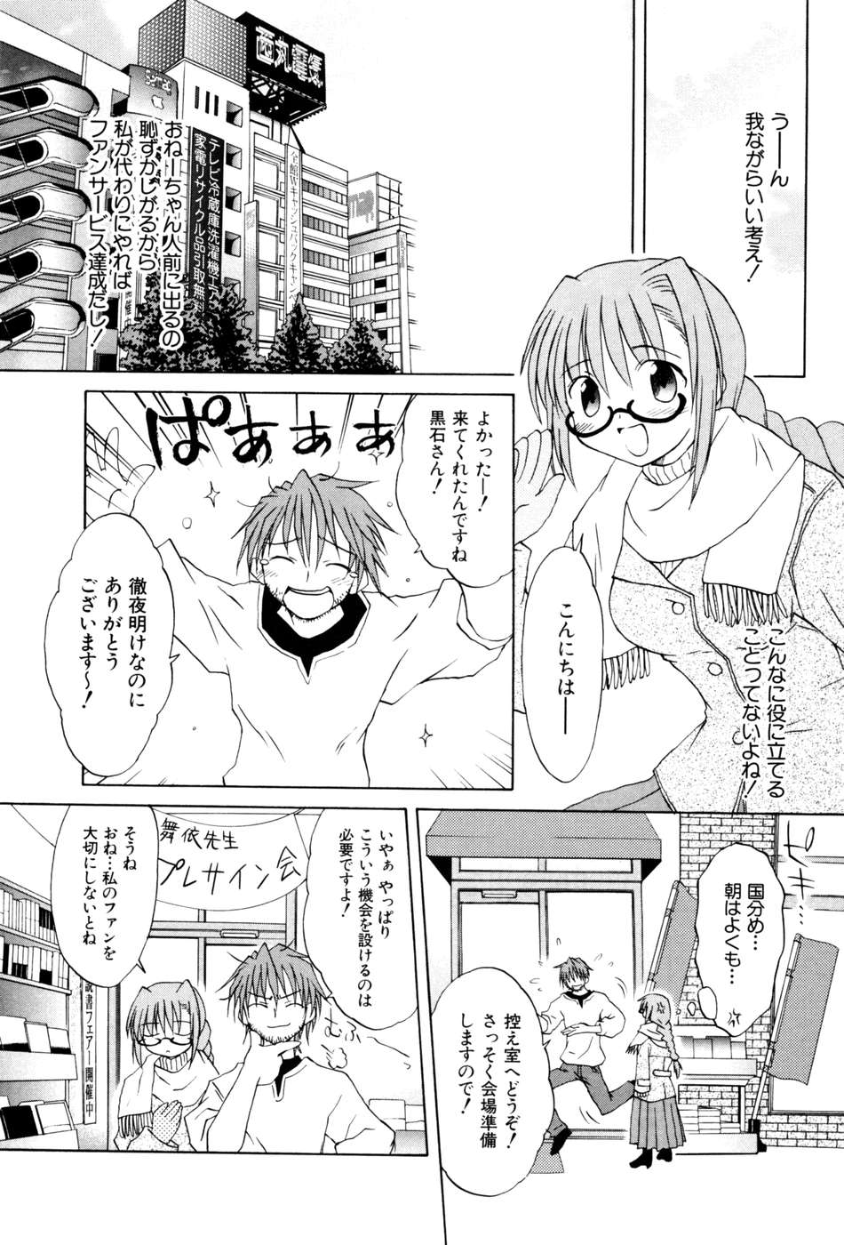 Koharubiyori - Chapter 22.5 - Page 14