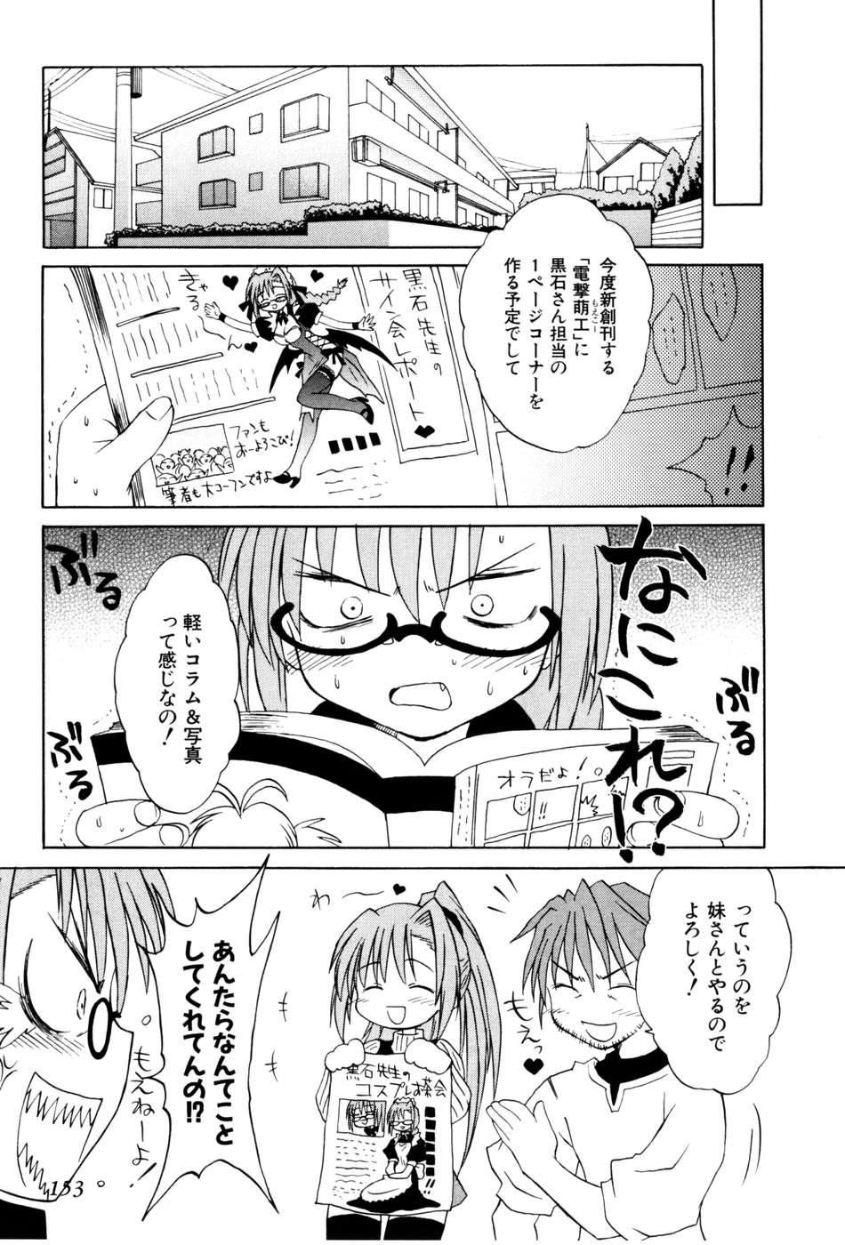 Koharubiyori - Chapter 22.5 - Page 23