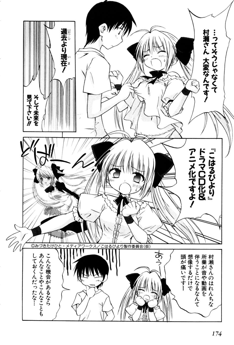 Koharubiyori - Chapter 22.5 - Page 44