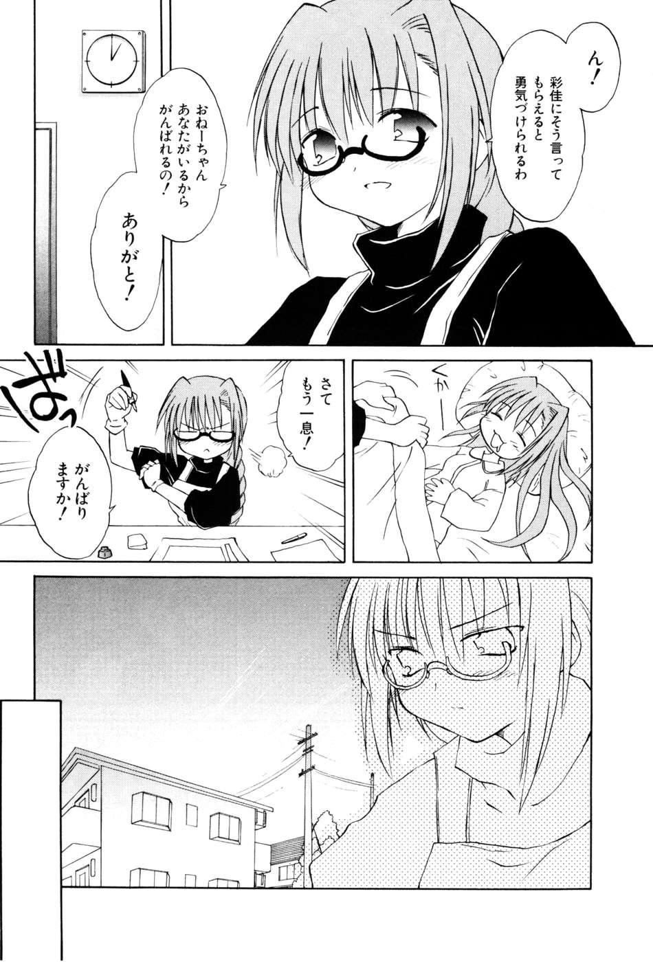 Koharubiyori - Chapter 22.5 - Page 7