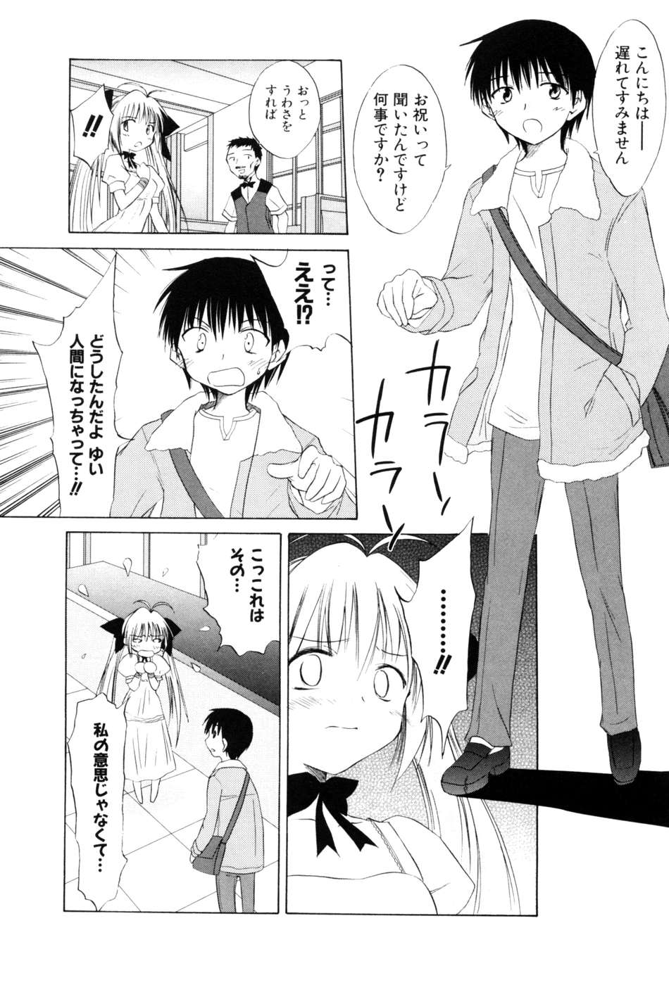 Koharubiyori - Chapter 22 - Page 14