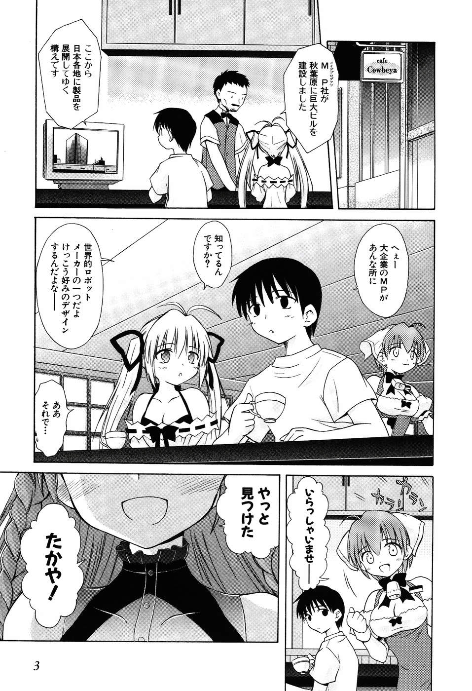 Koharubiyori - Chapter 23 - Page 1