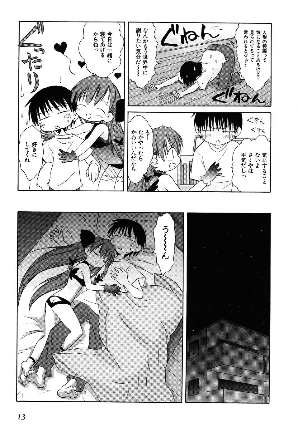 Koharubiyori - Chapter 23 - Page 11