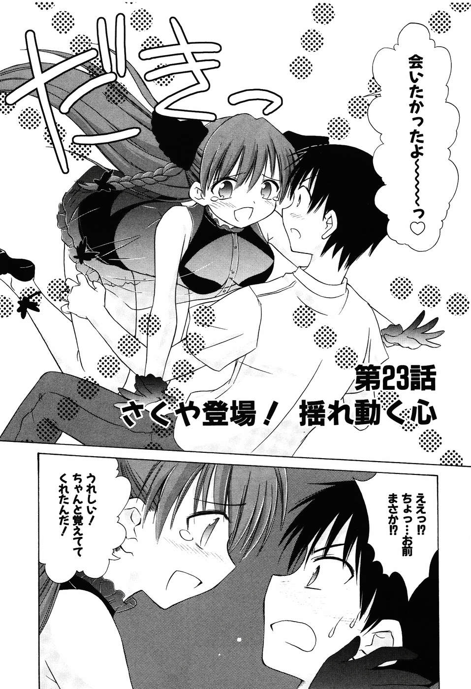 Koharubiyori - Chapter 23 - Page 2