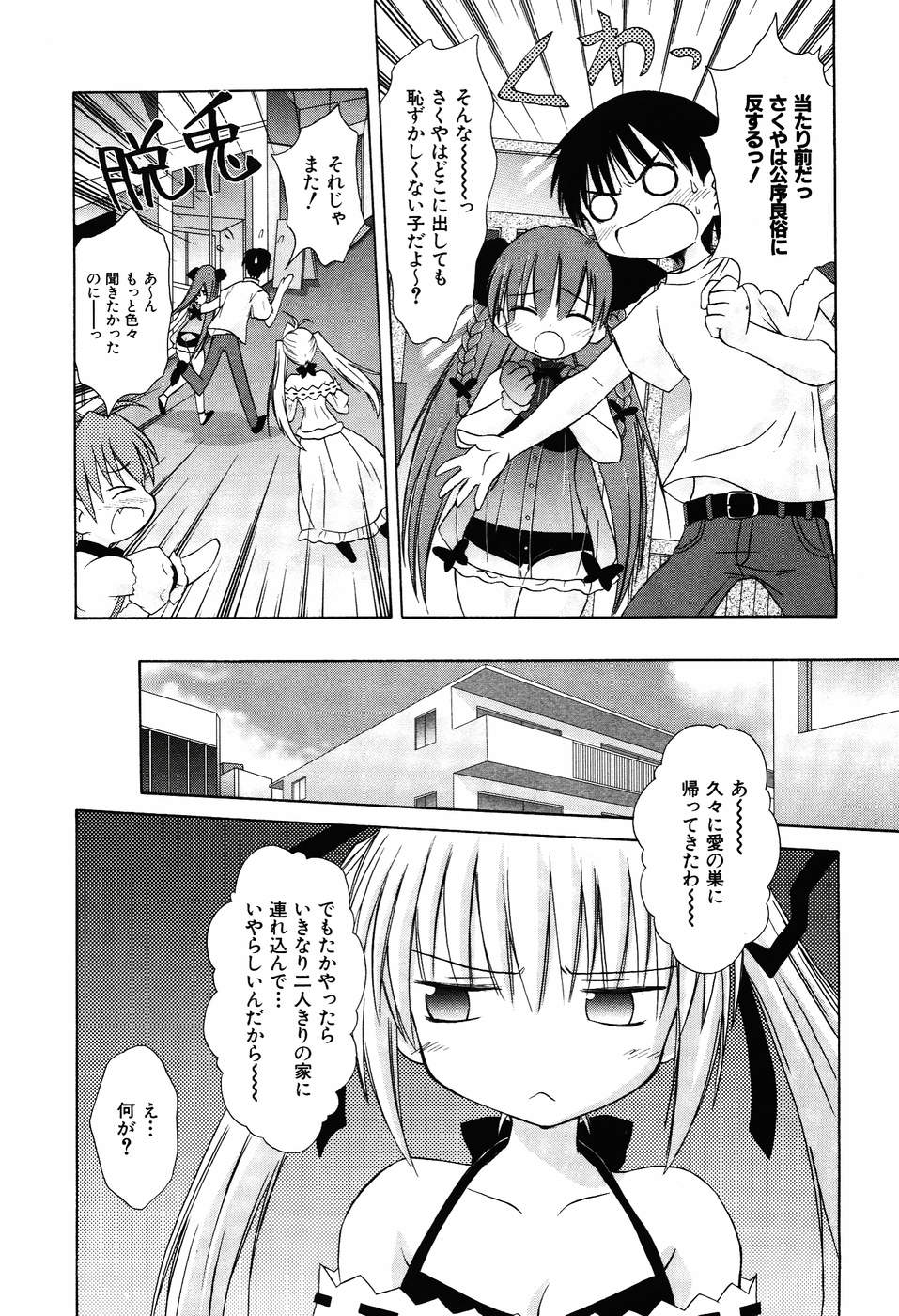 Koharubiyori - Chapter 23 - Page 6