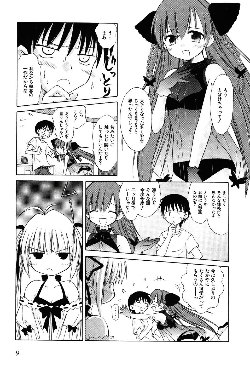 Koharubiyori - Chapter 23 - Page 7