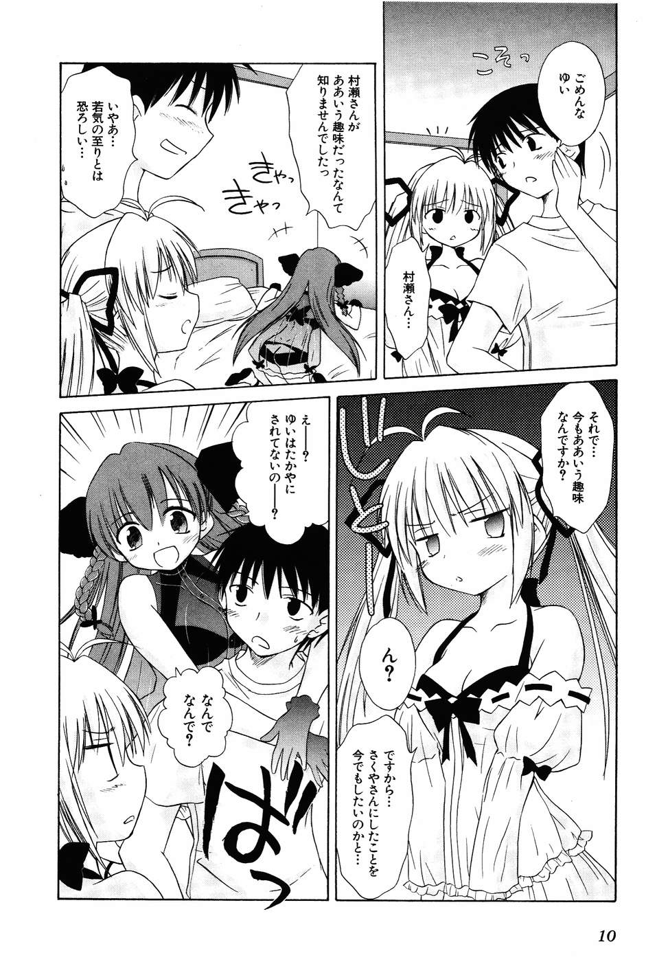 Koharubiyori - Chapter 23 - Page 8